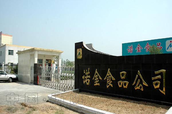 ������ŵ��ʳƷ�������ι�˾